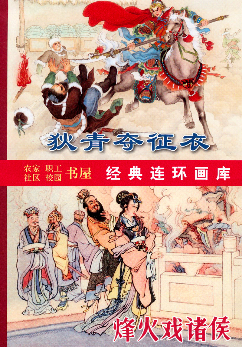 Collection of ancient legends (set of 6 volumes) little people's book