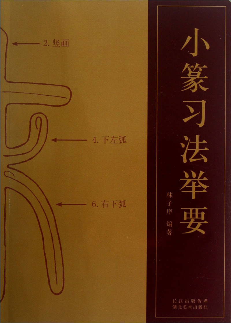 Essentials of xiaozhuan practice
