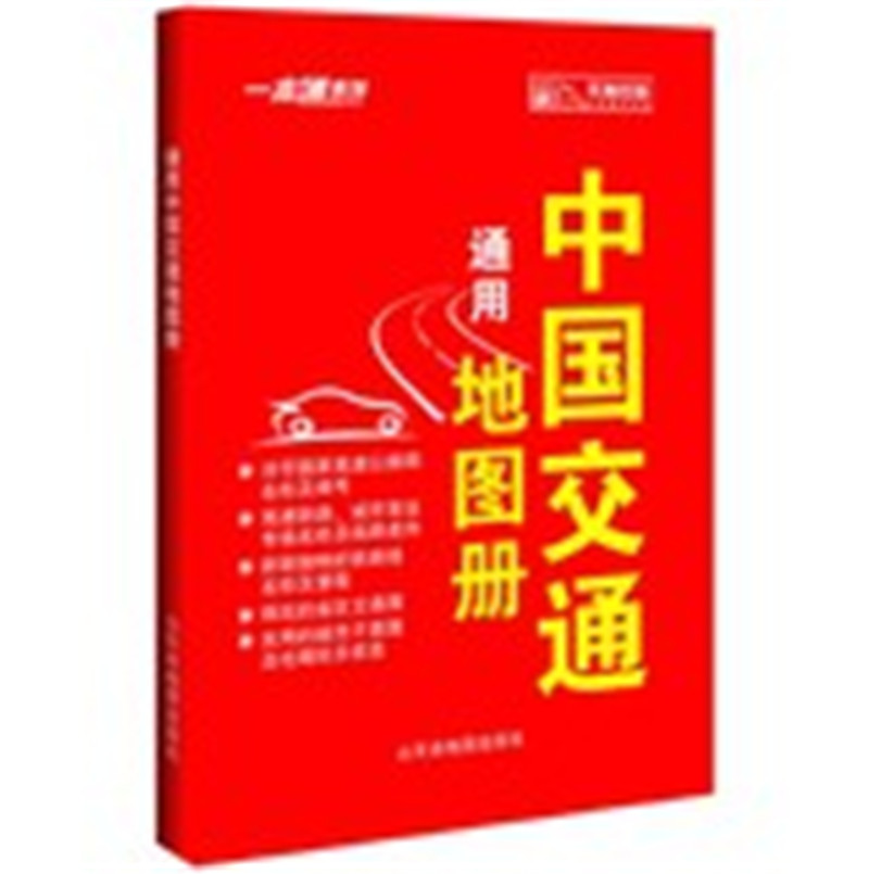 General china traffic atlas (2014 edition)