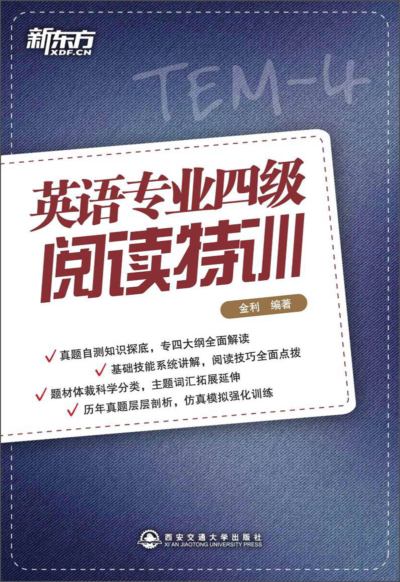 New oriental level 4 reading training for english majors