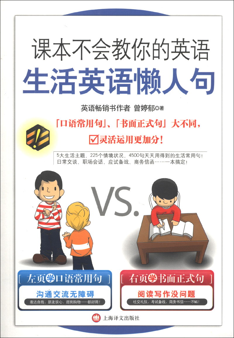 Textbooks won’t teach you english, lazy sentences in daily life english