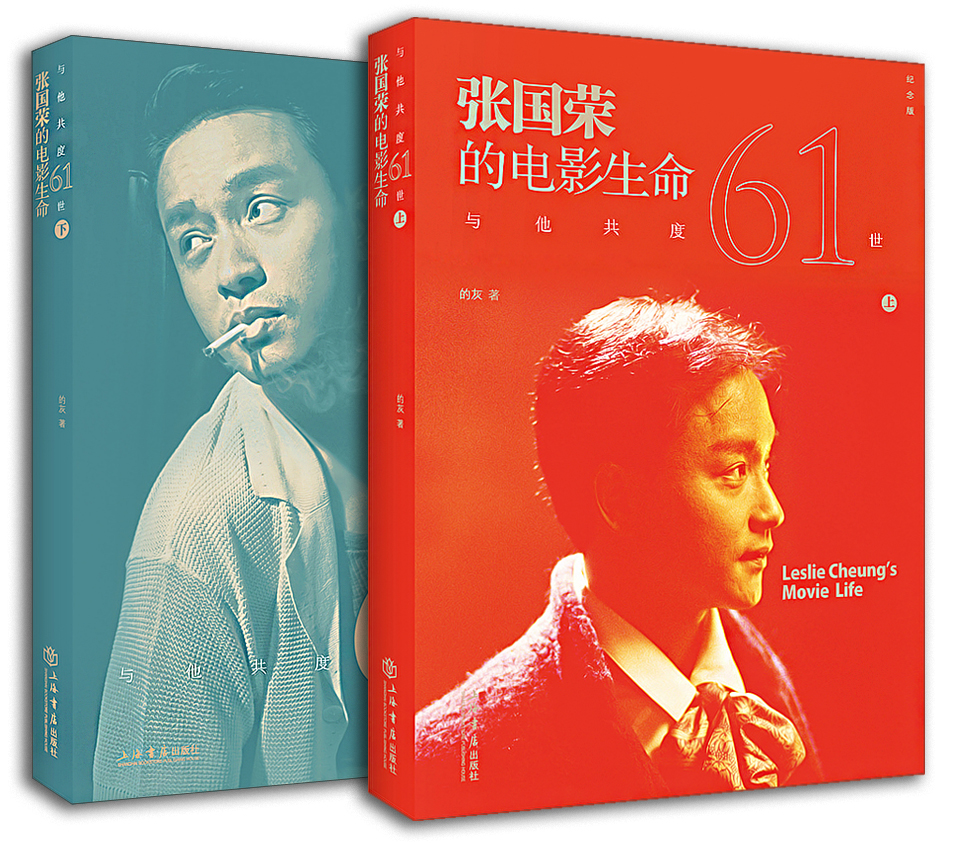 Spending 61st life with him leslie cheung's movie life (set volume 1 and 2) (commemorative edition)
