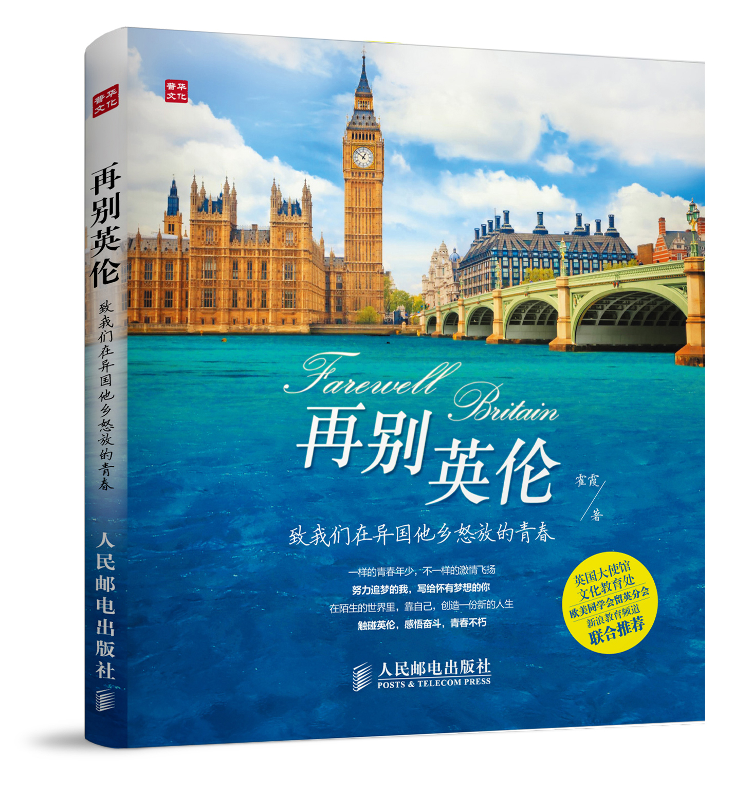 Farewell to england, to our youth blooming in a foreign country (produced by people's post and puhua)