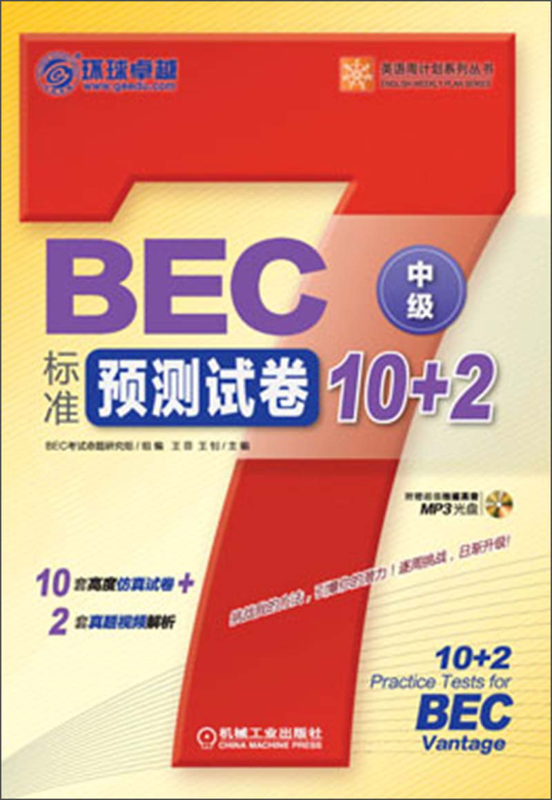 Global excellence english week plan series bec standard pre-test paper 10+2 (intermediate) (with mp3 cd)