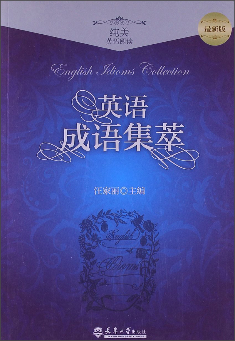 Collection of english idioms (latest edition)