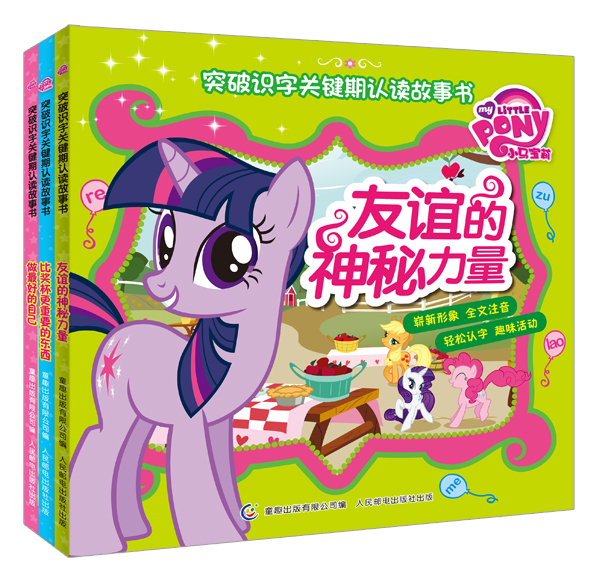 My little pony breakthrough literacy critical period reading storybook (volume 1-3) children aged 4-7 years old are in the sensitive period of literacy. add pinyin to improve reading ability. set kindergarten early education puzzle gift