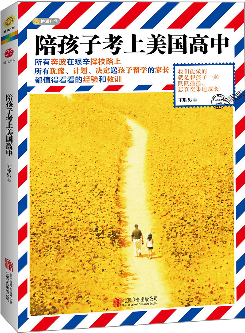 Accompany your child to enter an american high school