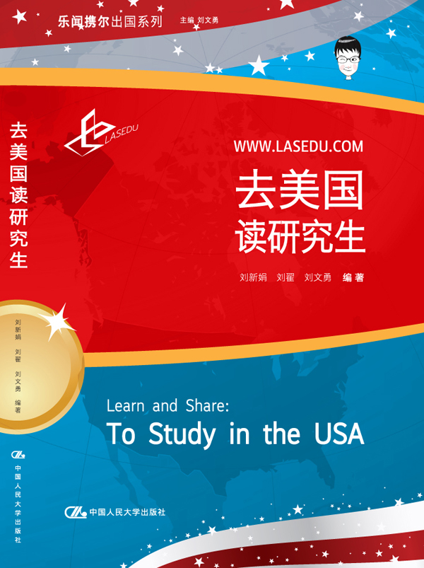 去美国读研究生