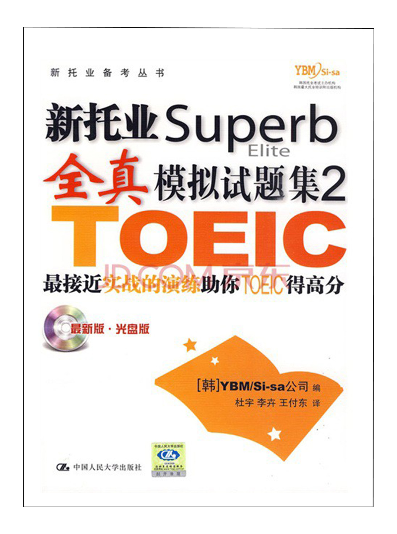 Genuine old books, new toeic test preparation series * new toeic superb full simulation test set 2 (*new version*) some of the notes used, genuine copies will be distributed on the basis of the best.