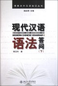 Questions and answers on modern chinese grammar (part 2)/boya knowledge series on chinese as a foreign language