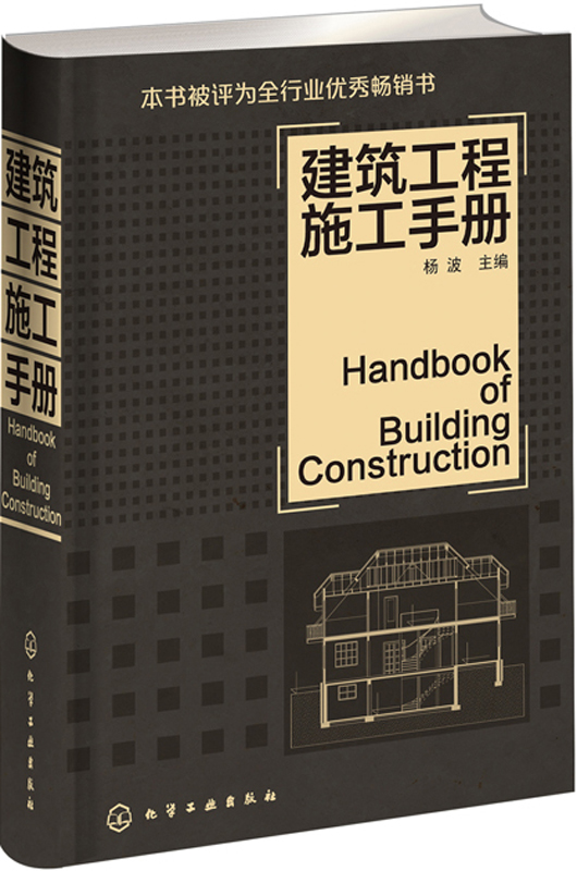Construction engineering manual (a must-have book for construction engineers)