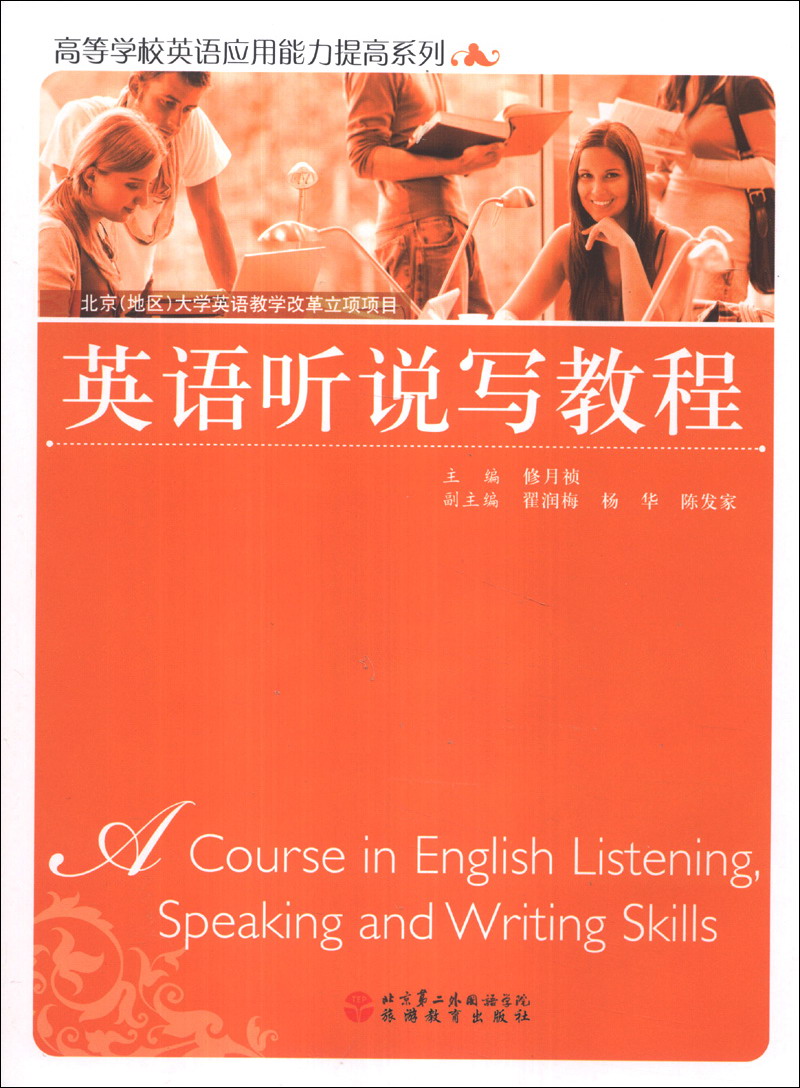 English listening, speaking and writing tutorials/english application ability improvement series in colleges and universities (with 1 cd)