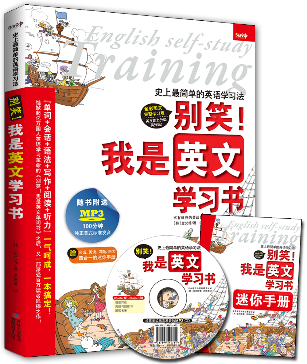 Don’t laugh! i am an english learning book (with mp3cd and mini manual)