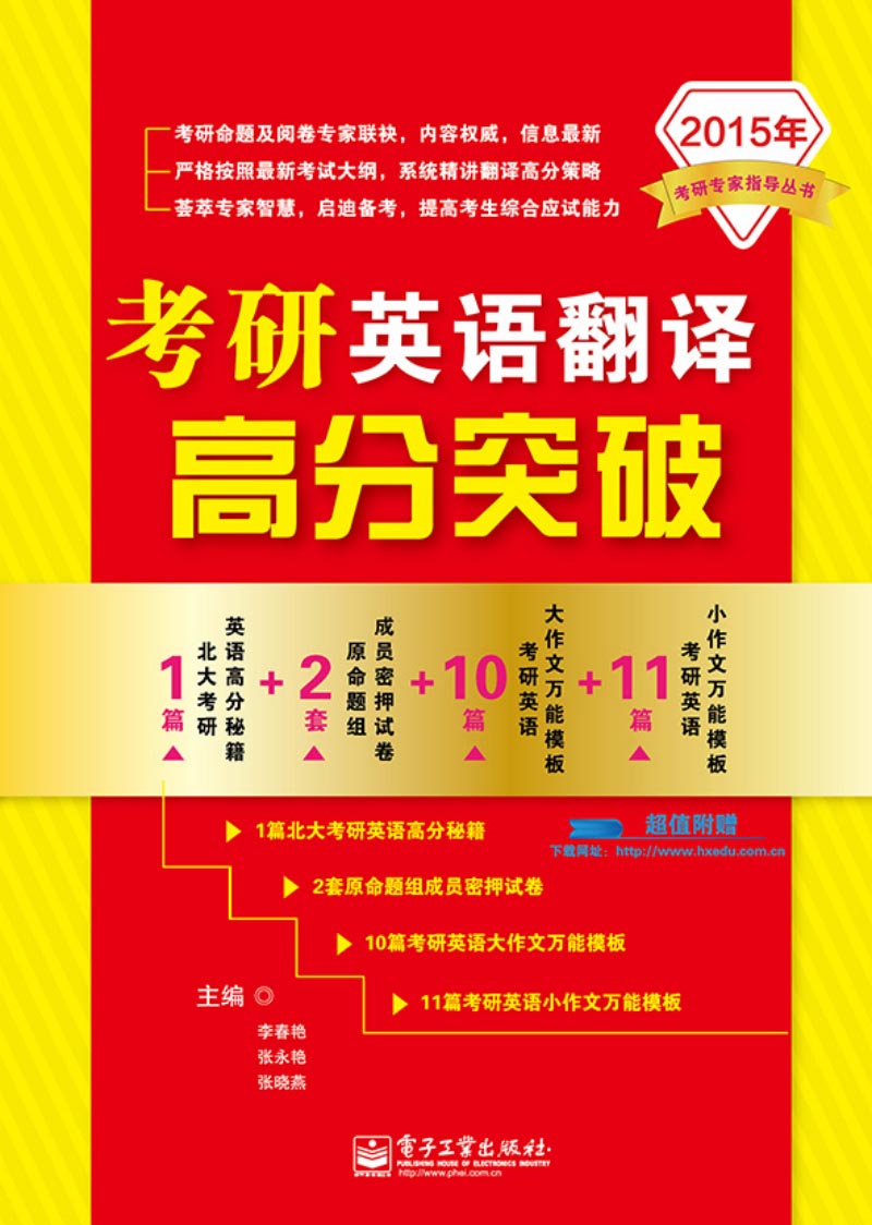 High score breakthrough in english translation for postgraduate entrance examination