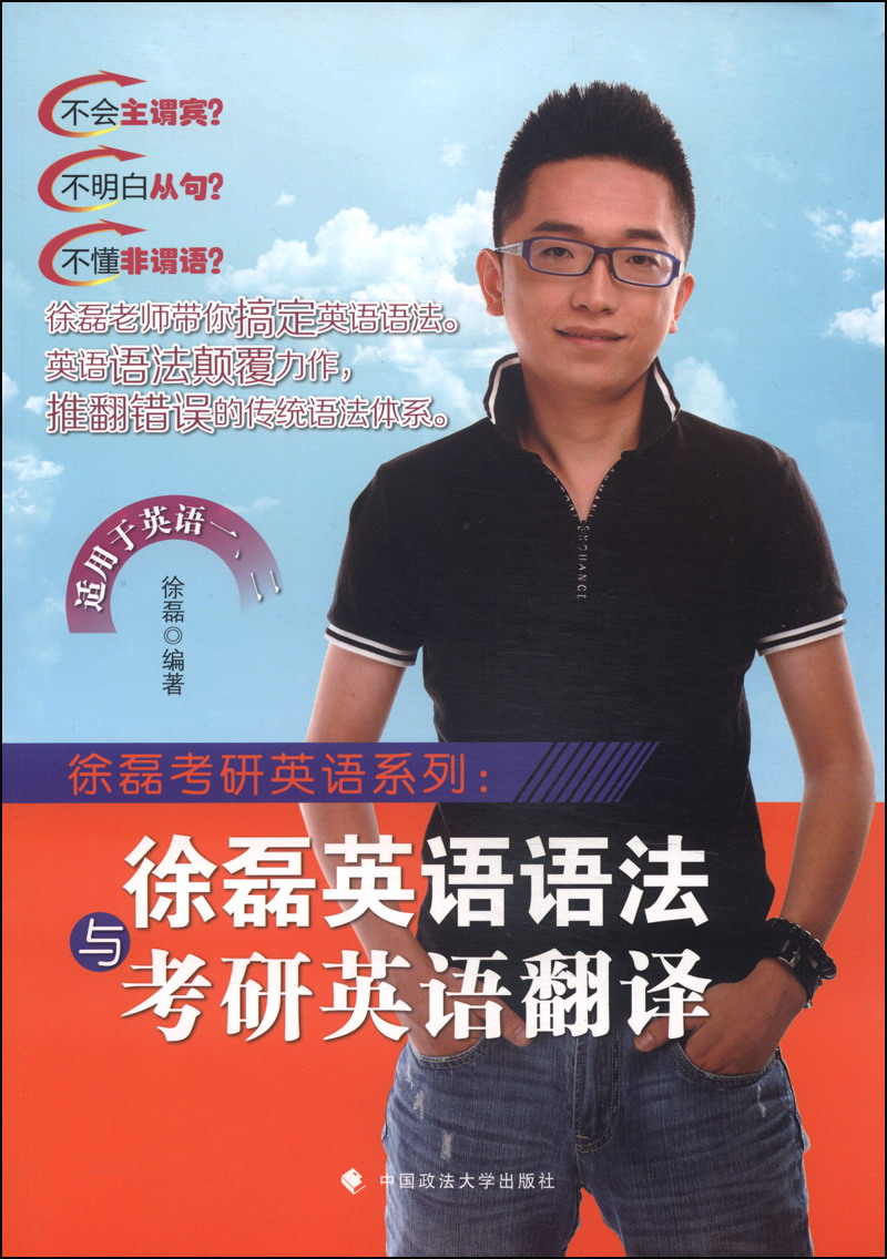 Xu lei's postgraduate english grammar and postgraduate english translation are suitable for english i and ii