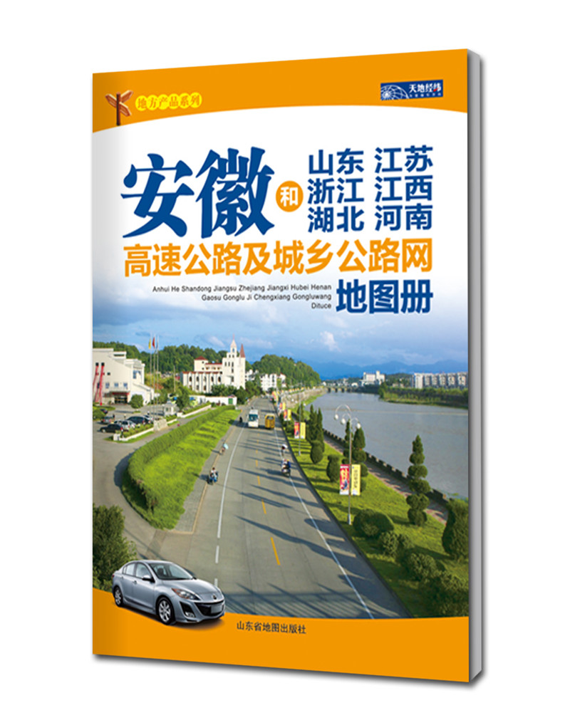 Local product series anhui and shandong jiangsu zhejiang jiangxi hubei henan expressway and urban and rural road network atlas (2014)