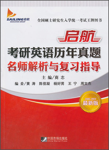 Analysis and review guidance of famous teachers on qihang postgraduate entrance examination english (latest version 2005-2013)