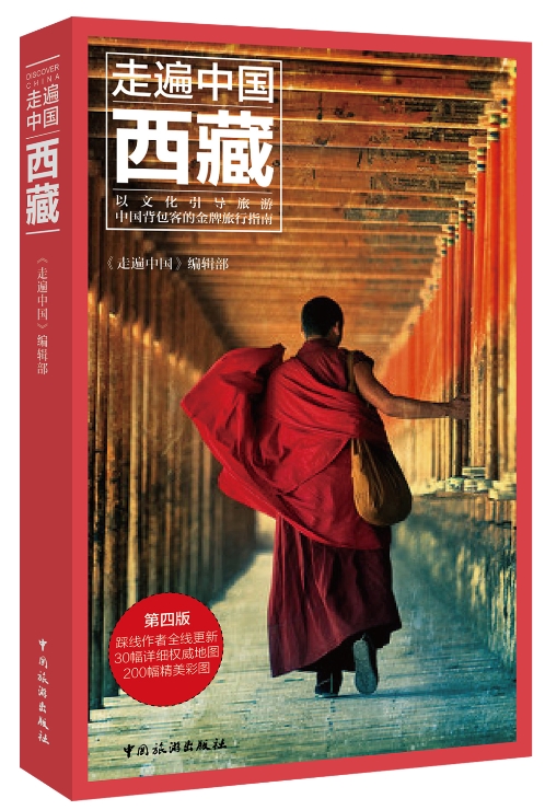 Traveling through china tibet (4th edition)