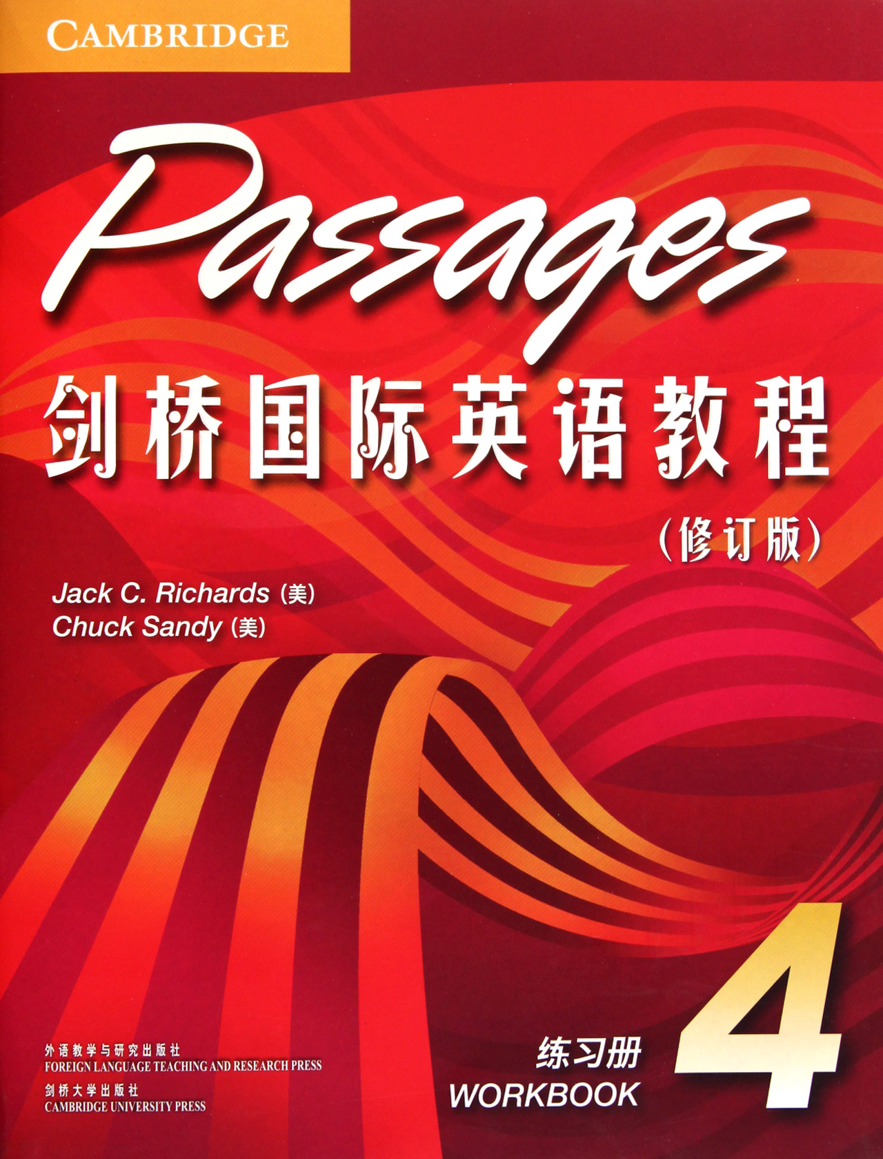 剑桥国际英语教程(练习册4修订版)