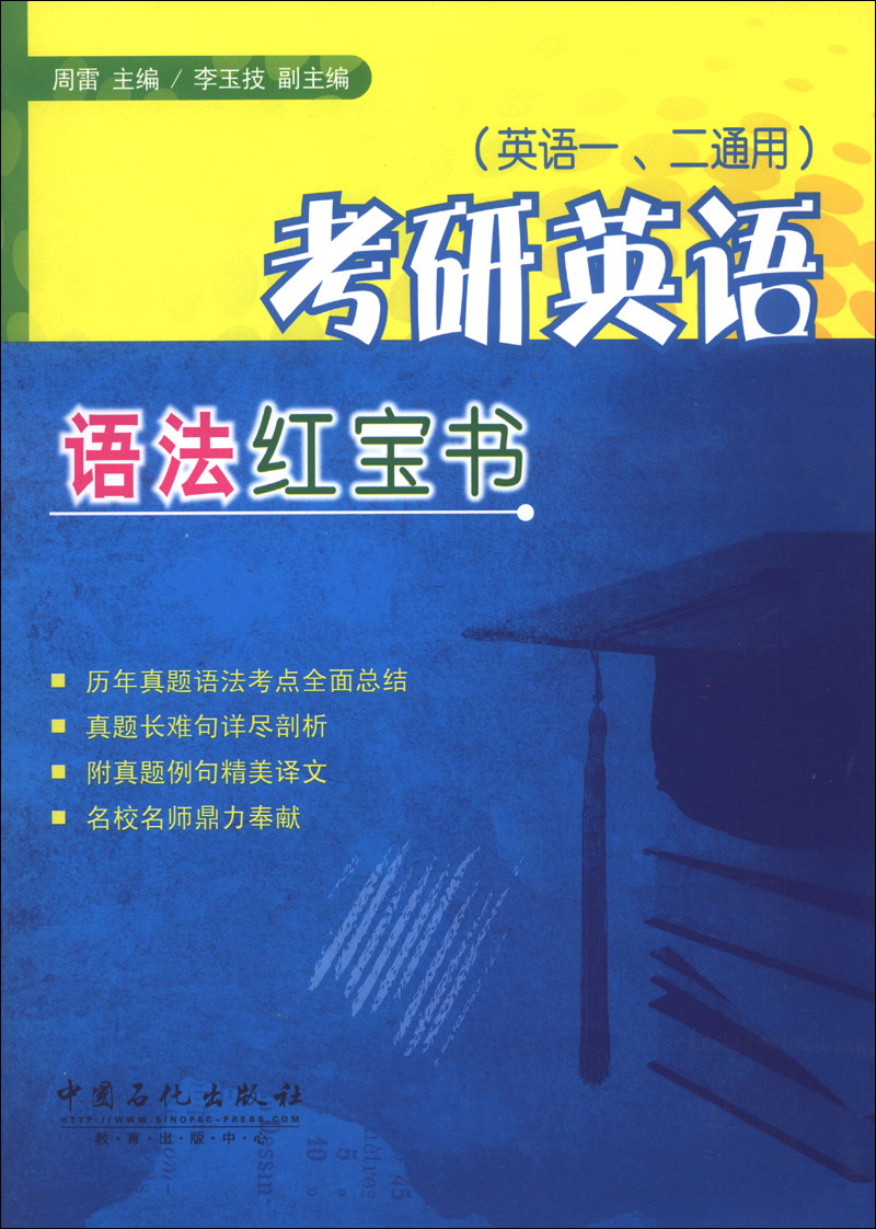 The red book of english grammar for postgraduate entrance examination (general for english 1 and 2)
