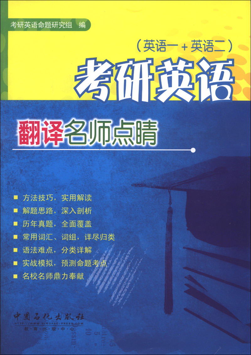 Postgraduate entrance examination english translation master’s points (english 1+english 2)