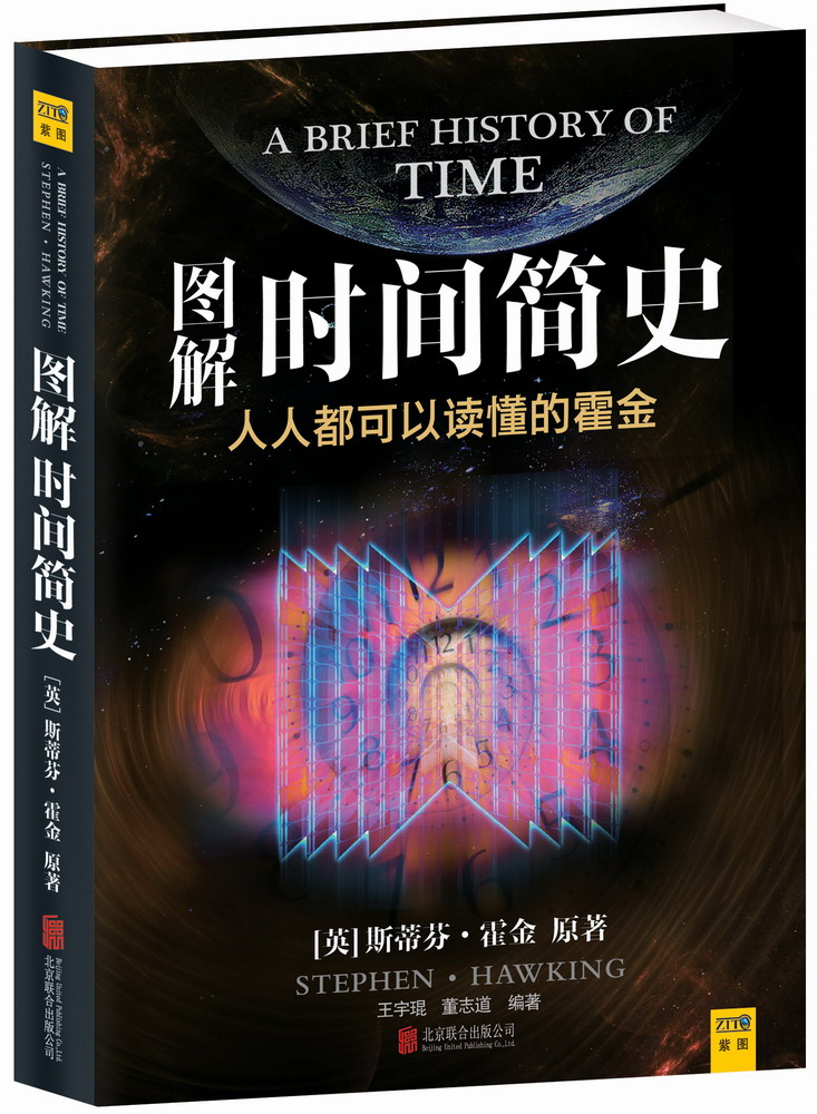 A brief history of time illustrated