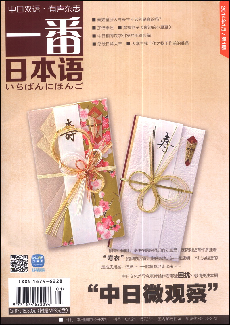 一番日本语（2014年1月第1期）（附MP3光盘1张）