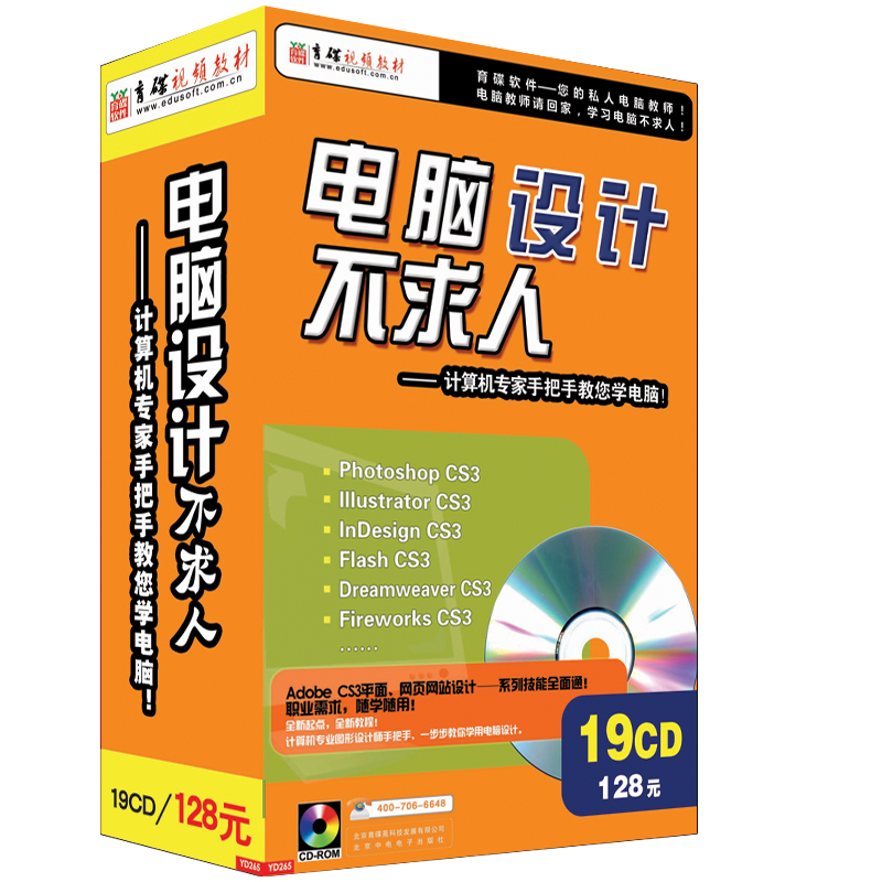 Yudie video tutorial software computer design don’t ask for others - compulsory tutorial gift pack textbook video tutorial computer learning