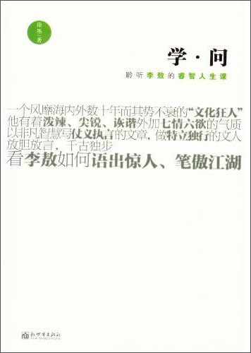 Knowledge listen to li ao’s wise life lessons