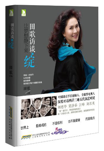 Interview with tian ge - let the dream calm down