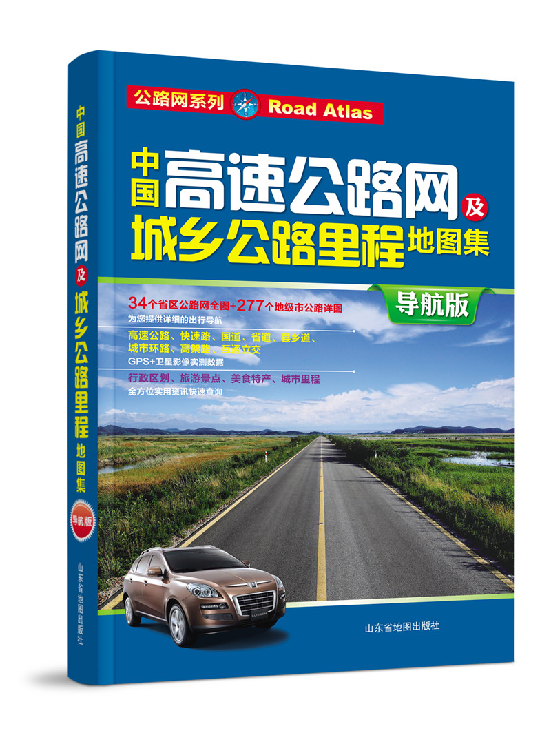 China expressway network and urban and rural highway mileage atlas (2014)