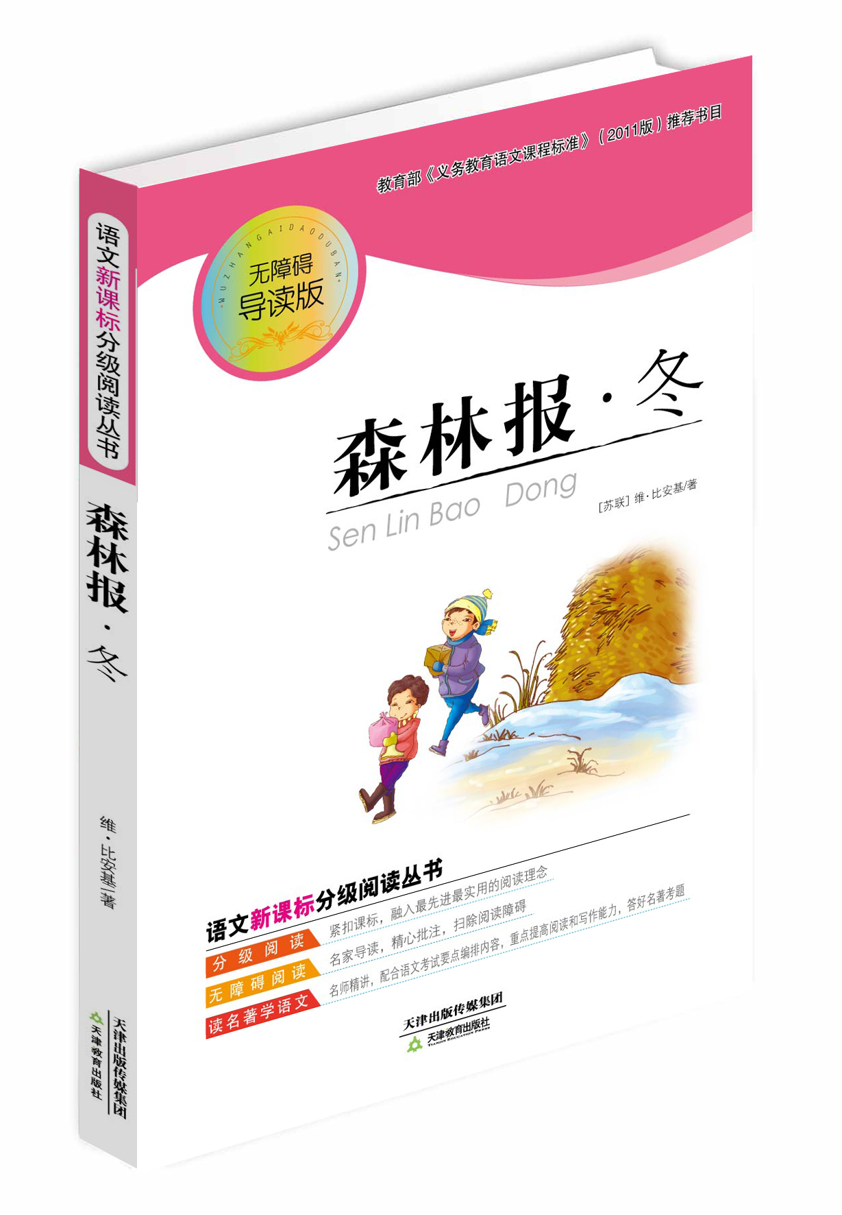 [Weixia Old Book] Forest News *Dong (Level Reading Accessible Introduction Edition, ***New Curriculum Standards **Blog, Famous Educator Qian Liqun Dingli**) Qian Liqun Editor-in-chief 97875309**828 Tianjin Education Press 97875309**828