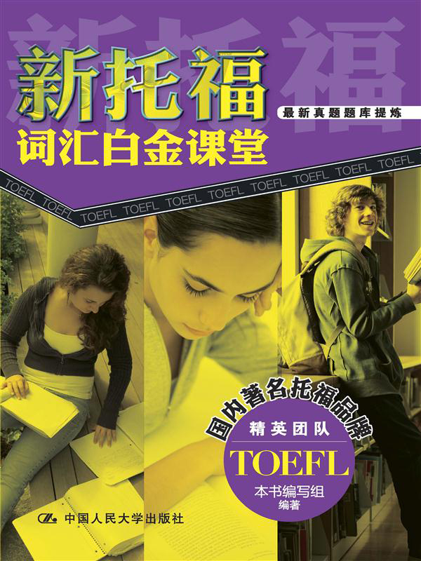 New toefl vocabulary platinum class (with a bonus cd)