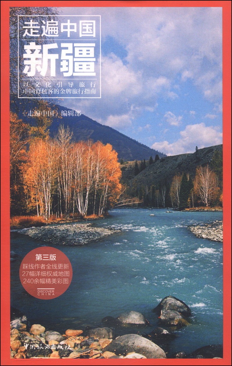 Traveling through china xinjiang (3rd edition)