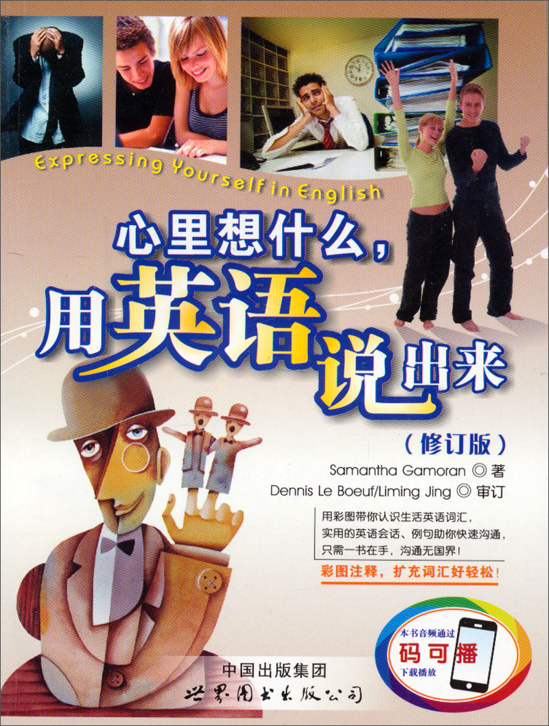 Say what is on your mind in english (revised edition)