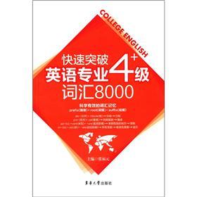 Quickly break through 8,000 vocabulary words for english major level 4