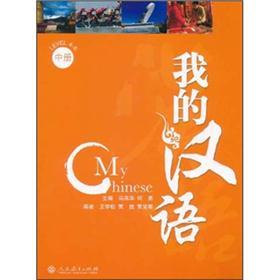 My chinese (volume 2) (with cd)