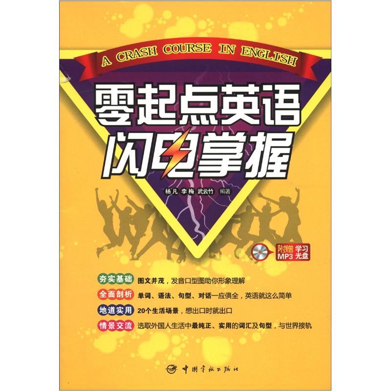 零起点英语闪电掌握