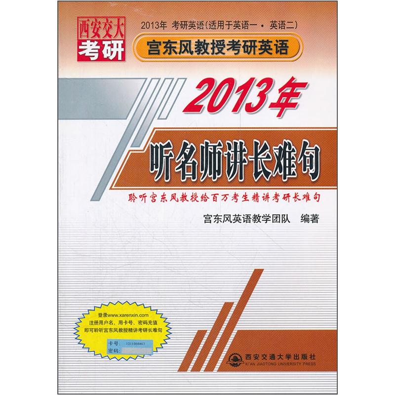 In 2013, professor gong dongfeng took the postgraduate english exam and listened to famous teachers speaking long and difficult sentences.