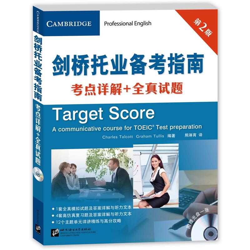 Cambridge toeic preparation guide detailed explanation of test points + real test questions (2nd edition) (with 1 mp3 cd)