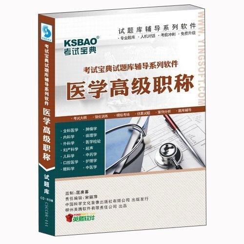 Yingteng Medical Senior Professional Title Examination Book (Traditional Medicine Otolaryngology Department) (DVD-ROM)