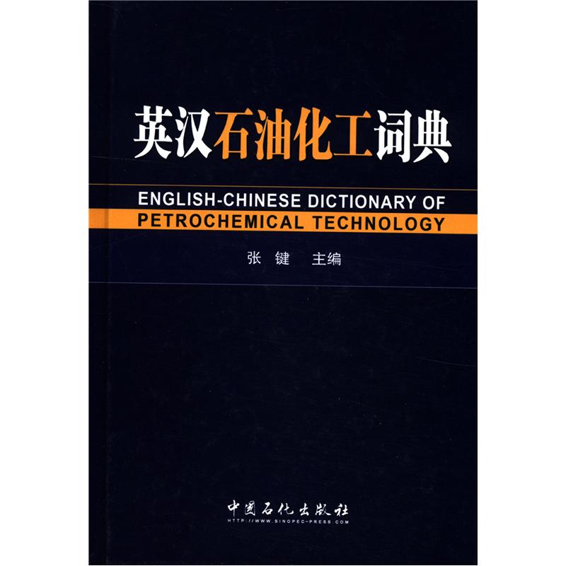 English-chinese petrochemical dictionary