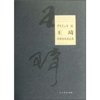 Sammlung von drucken, gespendet von wang qi vom nationalen kunstmuseum chinas