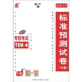 Changxi english 2013 tem-4 standard pre-test papers (10 sets) (with 1 mp3 cd)
