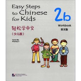 Learn chinese easily (children's edition) (english edition) workbook 2b