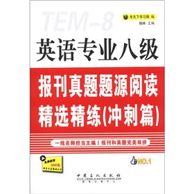 Selected and concise reading of newspaper and magazine papers for level 8 english majors (sprint)