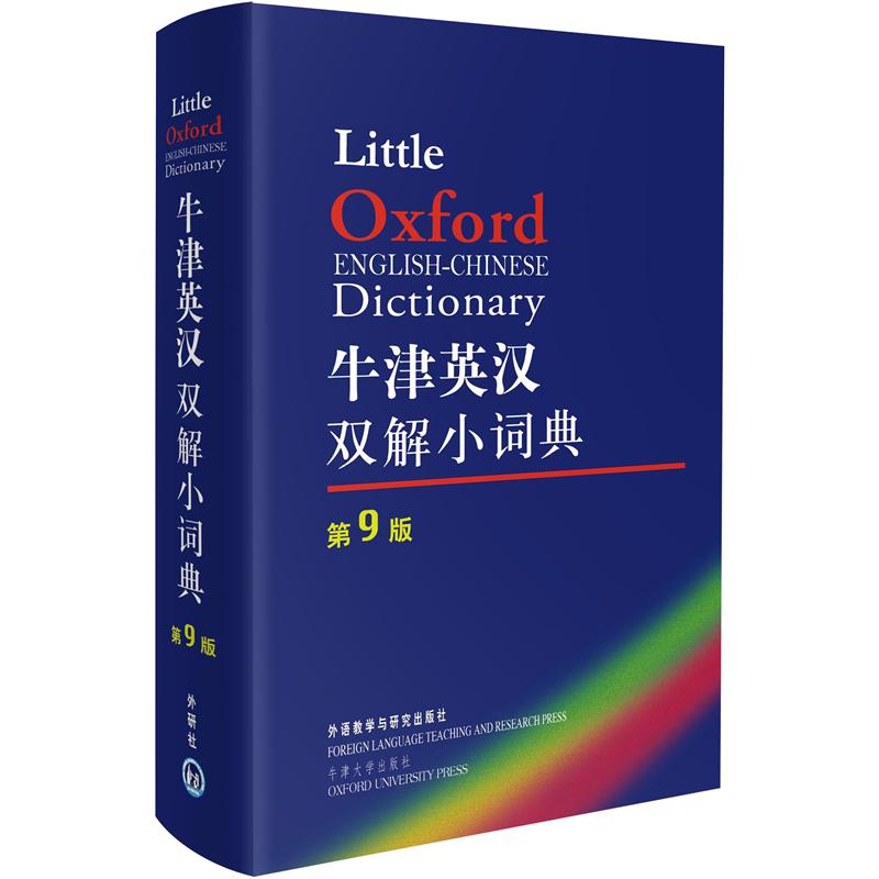 Oxford english-chinese dictionary (9th edition)