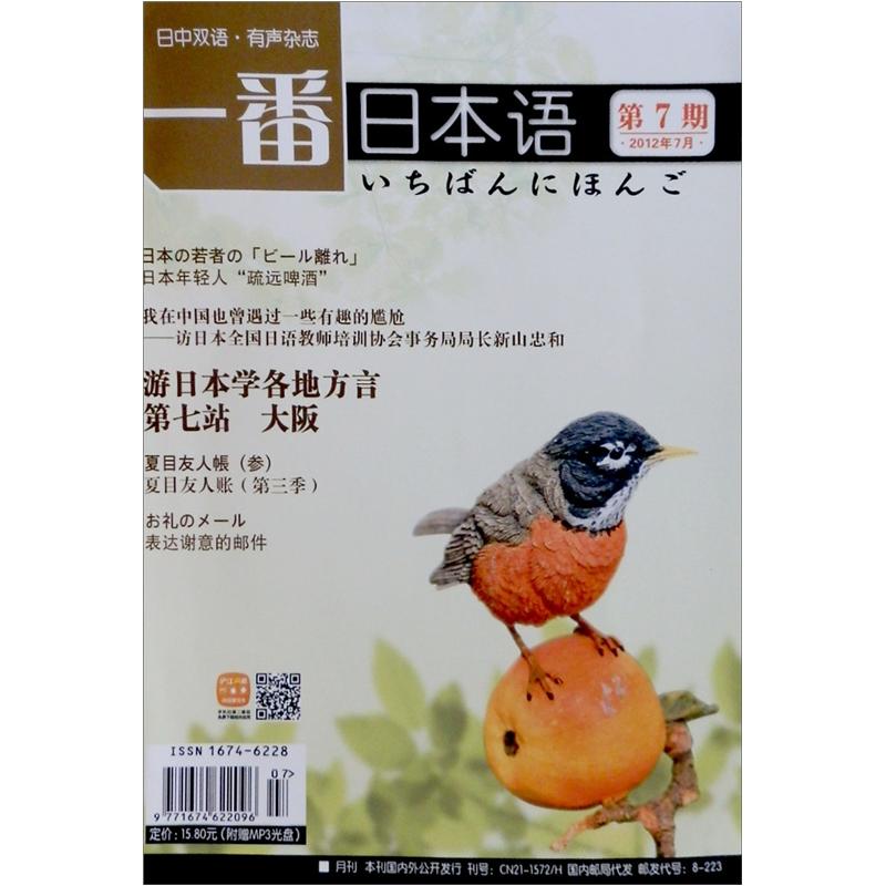 一番日本语（2012年7月·第7期）（附MP3光盘1张）
