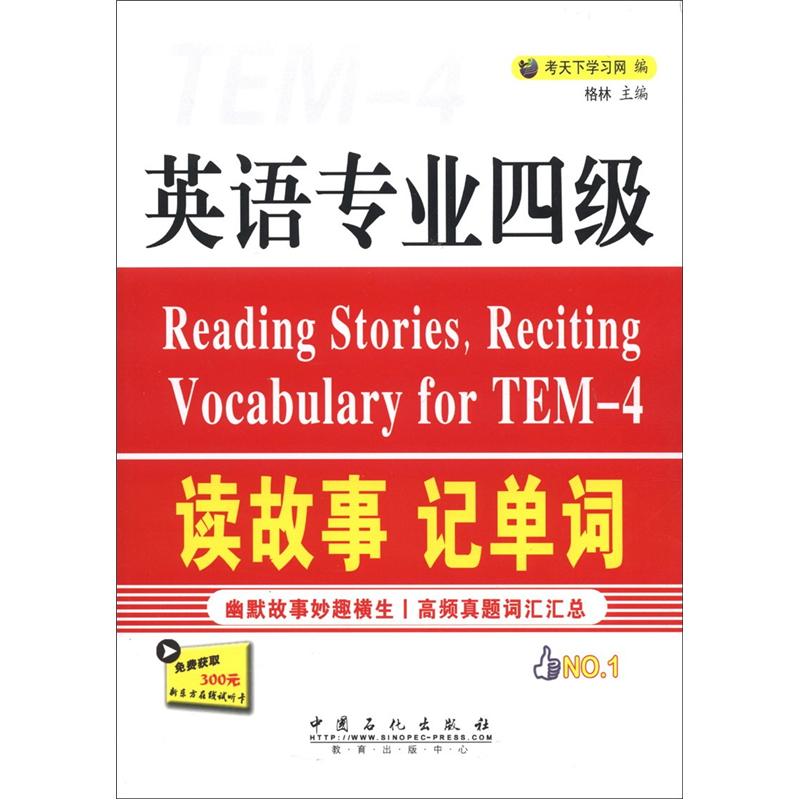 English major level 4 reading stories and memorizing words