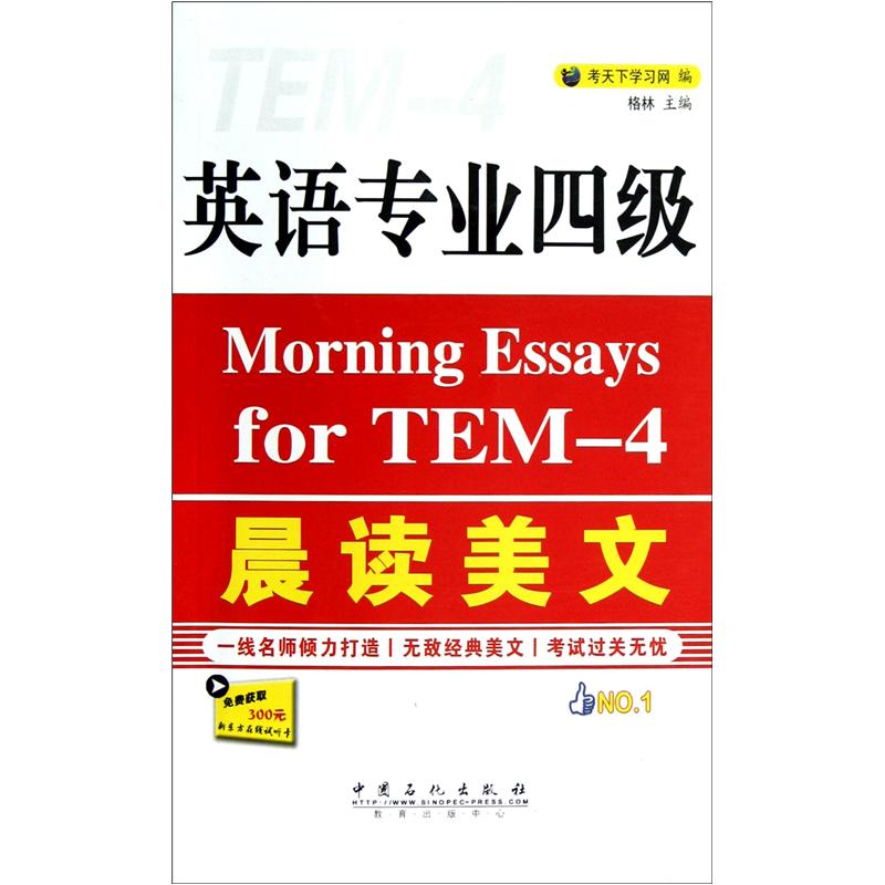 英语专业4级晨读美文